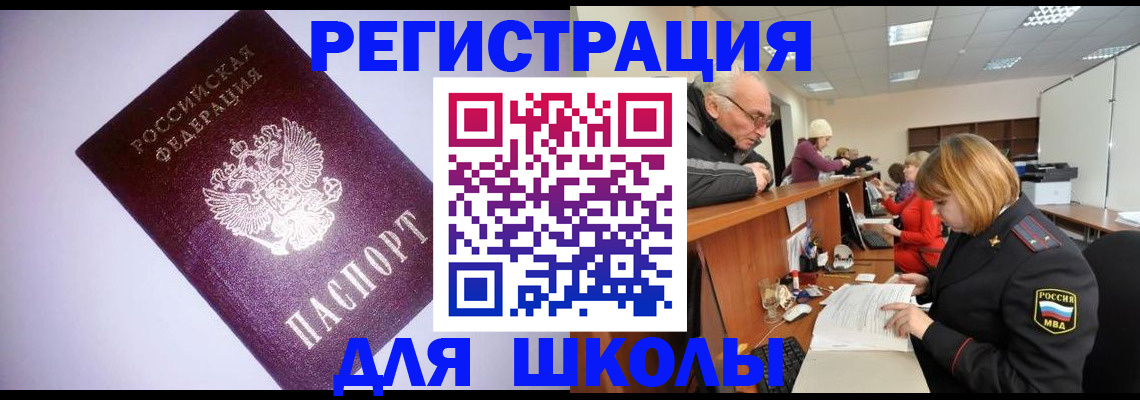 прописка для школы в Соликамске